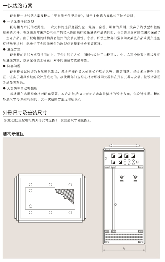 00034GGD型交换高压配电柜D.jpg