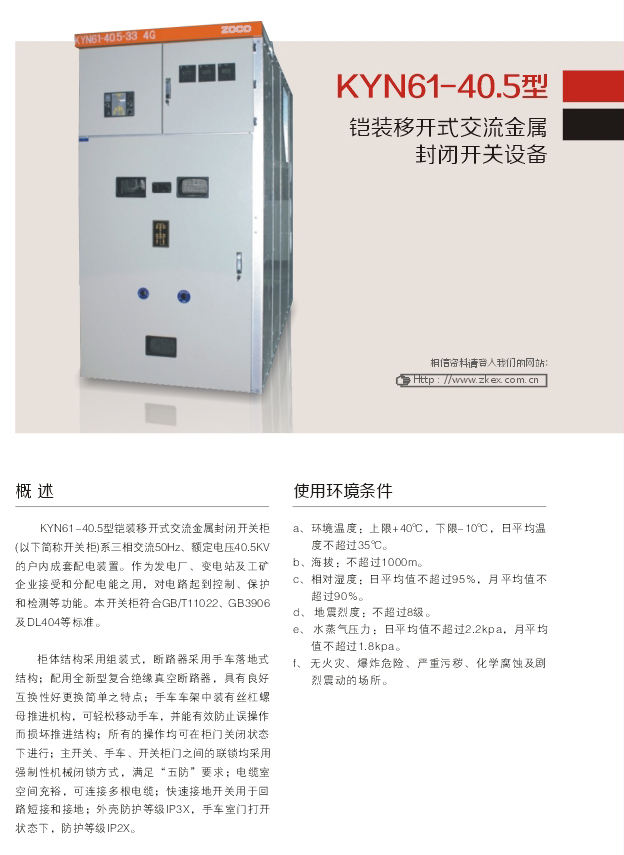 00006KYN61-40.5型铠装移开式交换金属封锁开关装备D.jpg